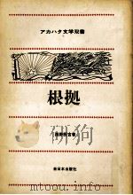 根拠（1963.11 PDF版）
