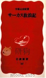 サーカス放浪記（1988.12 PDF版）