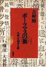 ポーツマスの旗（1979.12 PDF版）