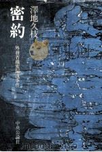 密約（1978.08 PDF版）