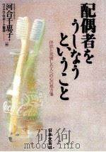 配偶者をうしなうということ（1996.03 PDF版）