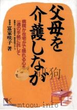 父母を介護しながら（1996.09 PDF版）
