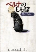 ベルナのしっぽ 1996.06 PDF电子版封面 郡司ななえ