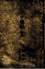 レイテ戦記 別冊 1971.09 PDF电子版封面 大岡昇平