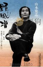 野風増（1986.12 PDF版）
