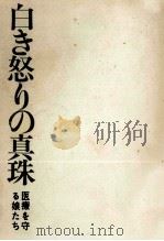 白き怒りの真珠（1971.11 PDF版）