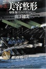 ルポ美容整形（1991.11 PDF版）