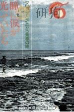 瞳に涙が光っていたら 1975.05 PDF电子版封面 北川ひとみ
