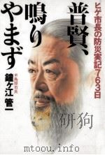 普賢、鳴りやまず（1993.09 PDF版）