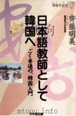 日本語教師として韓国へ（1995.02 PDF版）