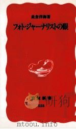 フォト·ジャーナリストの眼 1992.04 PDF电子版封面 長倉洋海