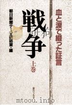 戦争 1（1987.07 PDF版）