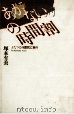 あがないの時間割 1993.10 PDF电子版封面 塚本有美