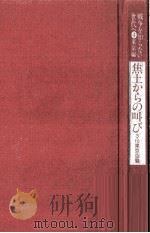 焦土からの叫び（1975.03 PDF版）