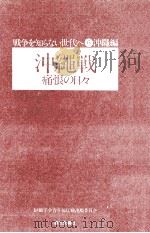 沖縄戦（1975.06 PDF版）