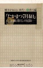 たかまつ7月4日（1975.07 PDF版）