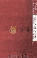 長岡空襲の記録（1975.07 PDF版）