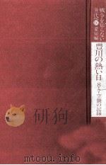 豊川の熱い日（1976.04 PDF版）