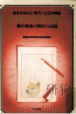 大地に爪する想い（1982.08 PDF版）