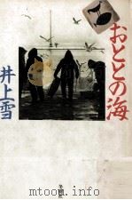 おととの海（1985.03 PDF版）