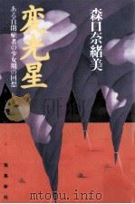 変光星（1996.02 PDF版）