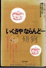 いくさやならんど-（1984.12 PDF版）