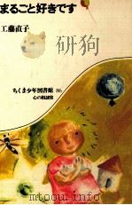 まるごと好きです 1985.01 PDF电子版封面 工藤直子