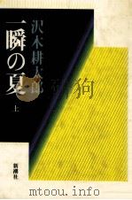 一瞬の夏 1（1981.07 PDF版）