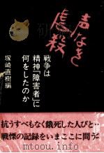 声なき虐殺（1983.12 PDF版）