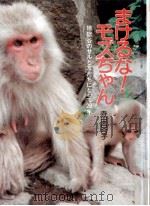 まけるな!モズちゃん 1985.06 PDF电子版封面 寺田百合子