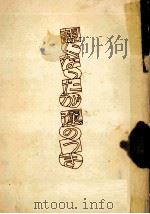 親になったが運のつき 1976.05 PDF电子版封面 早乙女勝元