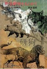 野生動物をもとめて（1974.03 PDF版）