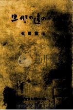 旦那の遠めがね 1952.12 PDF电子版封面 石黒敬七