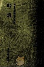 峠道（1979.02 PDF版）