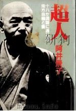 超人（1985.11 PDF版）