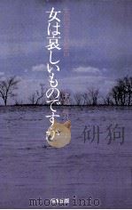 女は哀しいものですか（1982.12 PDF版）