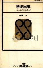 学徒出陣（1967.10 PDF版）