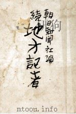 地方記者 2（1962.08 PDF版）