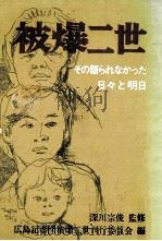 被爆二世（1972.07 PDF版）