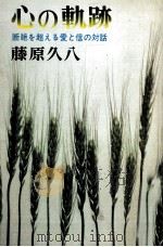 心の軌跡（1971.07 PDF版）