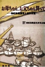 お母ちゃん、お父ちゃん買って（1990.08 PDF版）