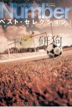Sports Graphic Numberベスト·セレクション 1（1998.03 PDF版）