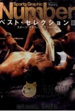 Sports Graphic Numberベスト·セレクション 3（1998.09 PDF版）