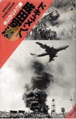 ドキュメント成田空港 1978.04 PDF电子版封面 大坪景章