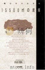 115500m「上2上」の皮膚（1988.08 PDF版）