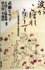 涙がこぼれそうで 1988.06 PDF电子版封面 武藤ヒサ子