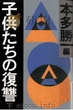 祖母殺し高校生自殺事件（1986.05 PDF版）