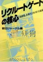 「消費税」仕掛人たちの巨大疑獄（1989.02 PDF版）
