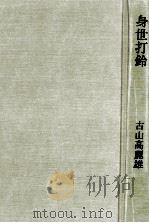 身世打鈴（1980.09 PDF版）