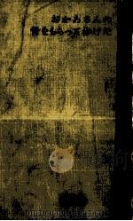 おかあさんの骨をもらって歩けた 1963.05 PDF电子版封面 今野喜美子
